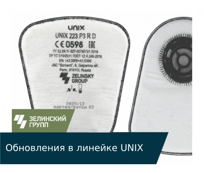 UNIX 213 выведен из линейки