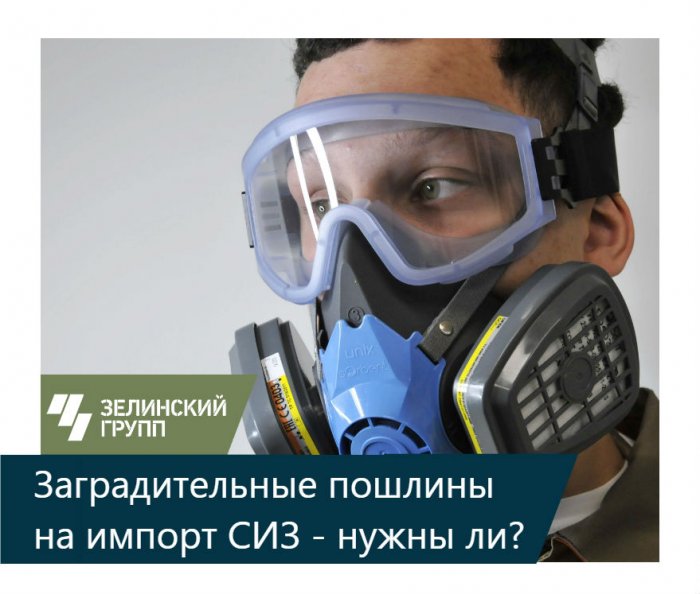 Импортные СИЗ на российском рынке