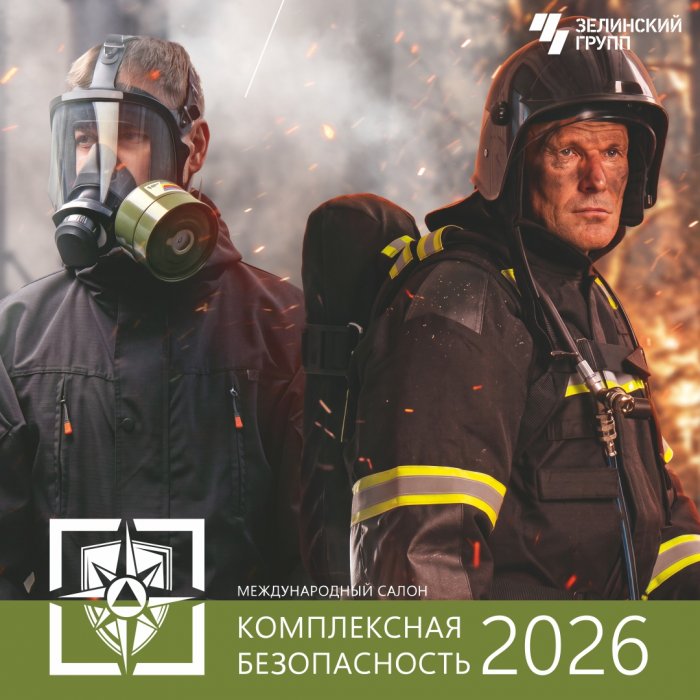  «Зелинский групп» едет в Казань на выставку Комплексная Безопасность-2026